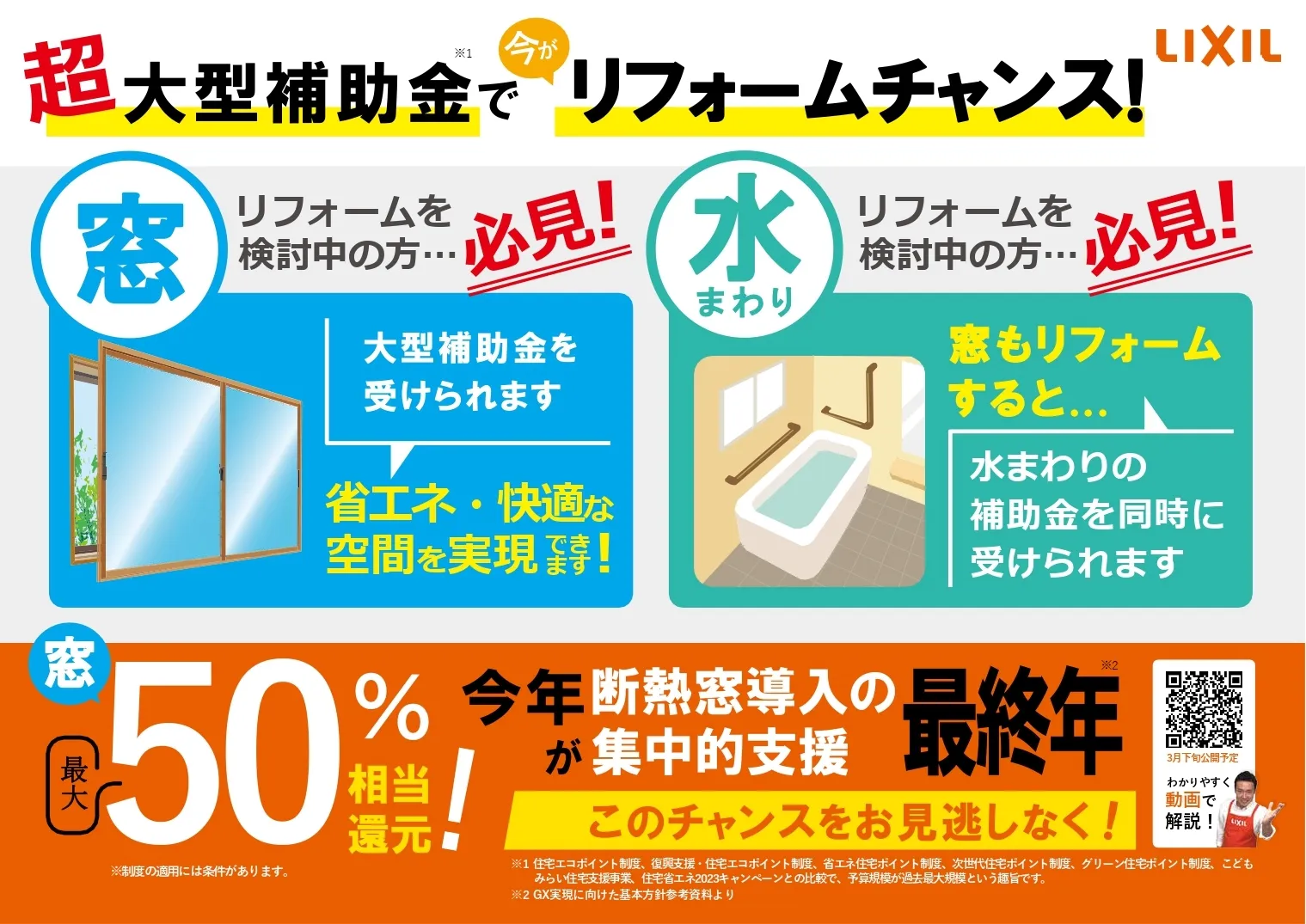 住宅省エネ2025ハンドブック